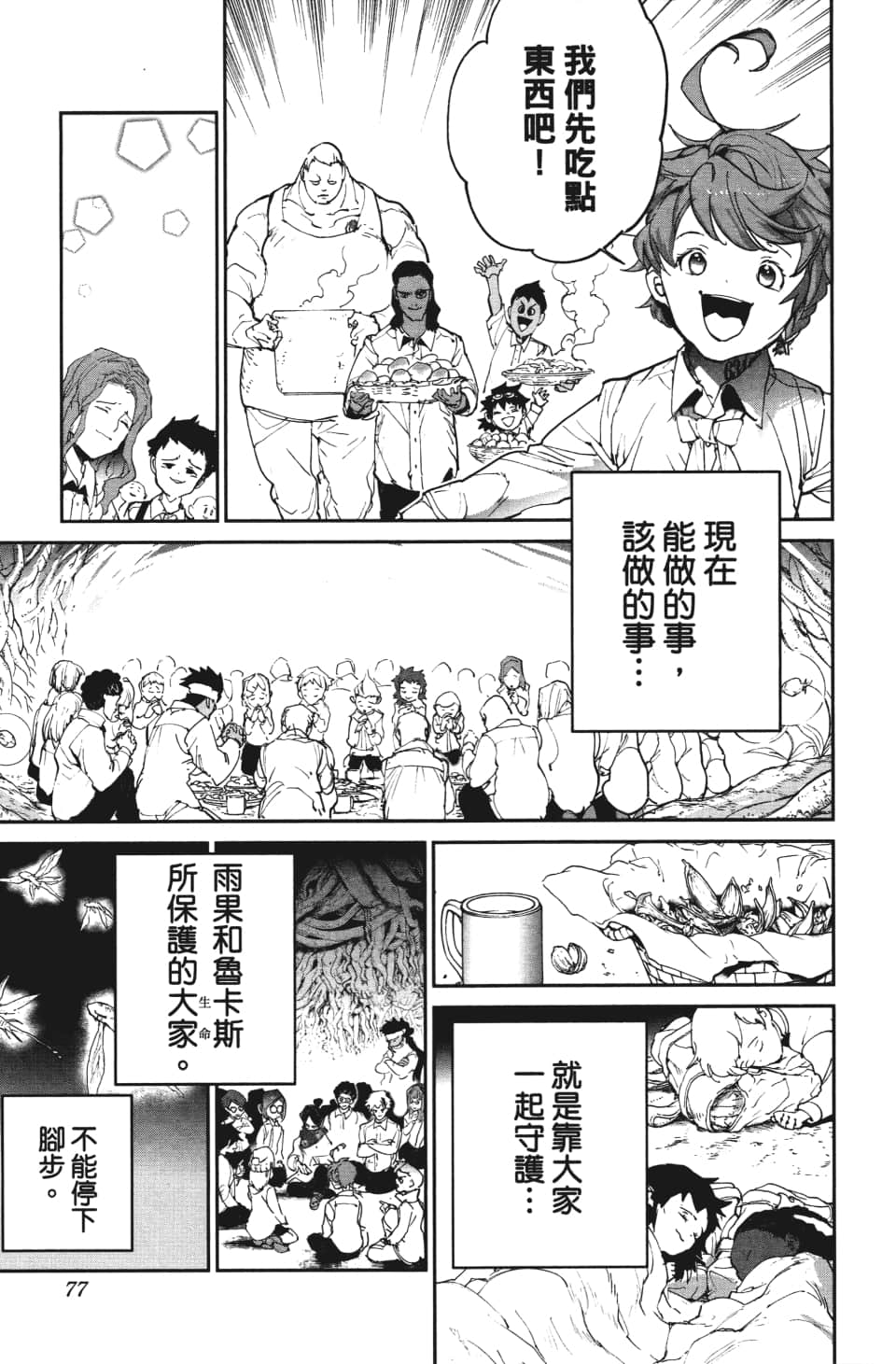 《约定的梦幻岛》漫画最新章节第110话 该做的事免费下拉式在线观看章节第【9】张图片