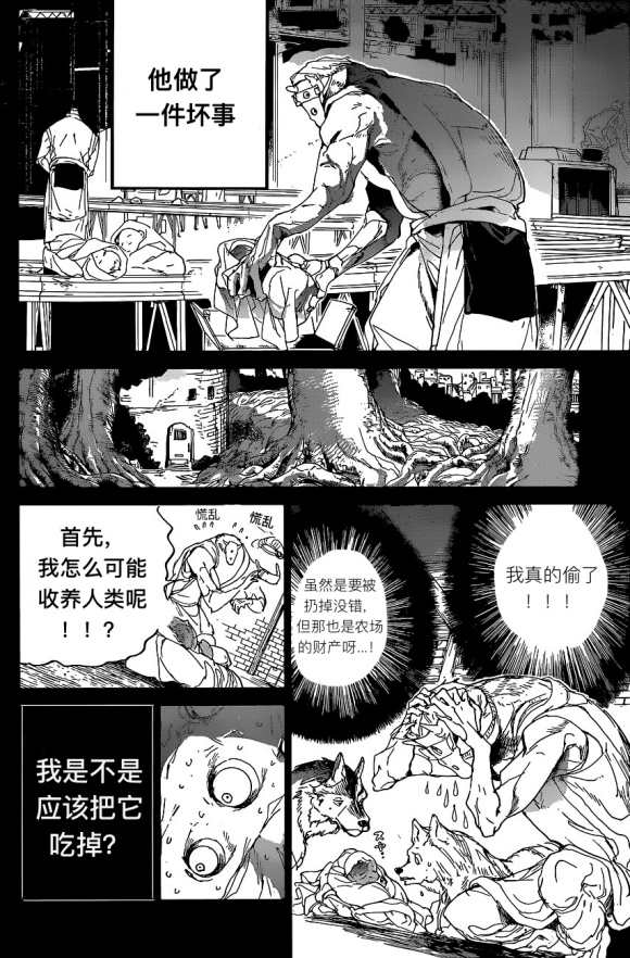 《约定的梦幻岛》漫画最新章节第139话 试看版免费下拉式在线观看章节第【6】张图片