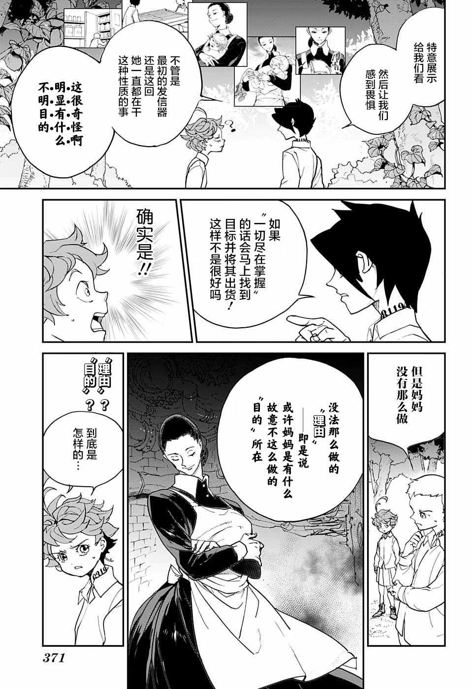 《约定的梦幻岛》漫画最新章节第6话 卡罗露和克洛涅免费下拉式在线观看章节第【13】张图片