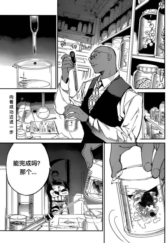 《约定的梦幻岛》漫画最新章节第138话 试看版免费下拉式在线观看章节第【1】张图片