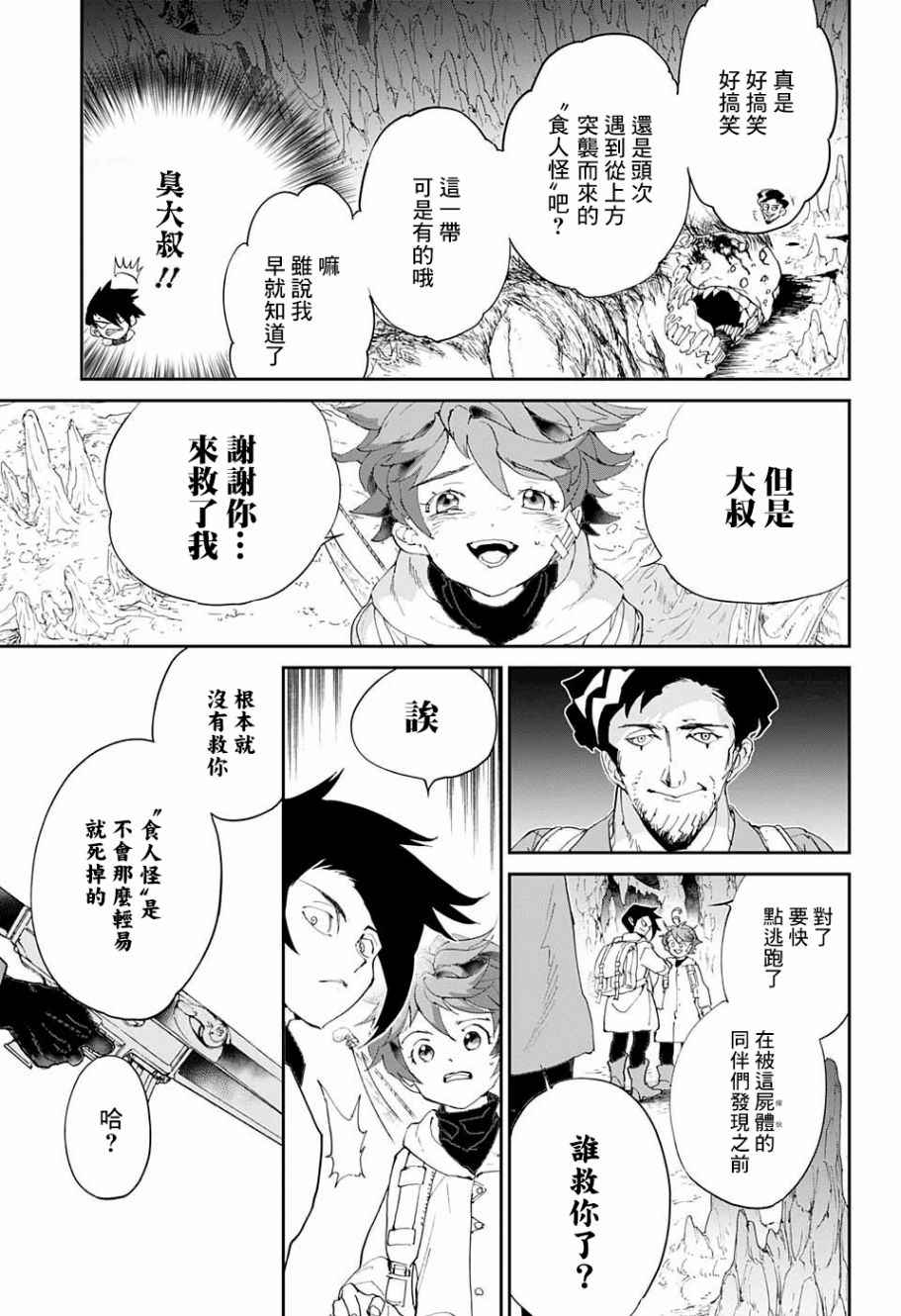 《约定的梦幻岛》漫画最新章节第61话 活下去看看呀免费下拉式在线观看章节第【14】张图片