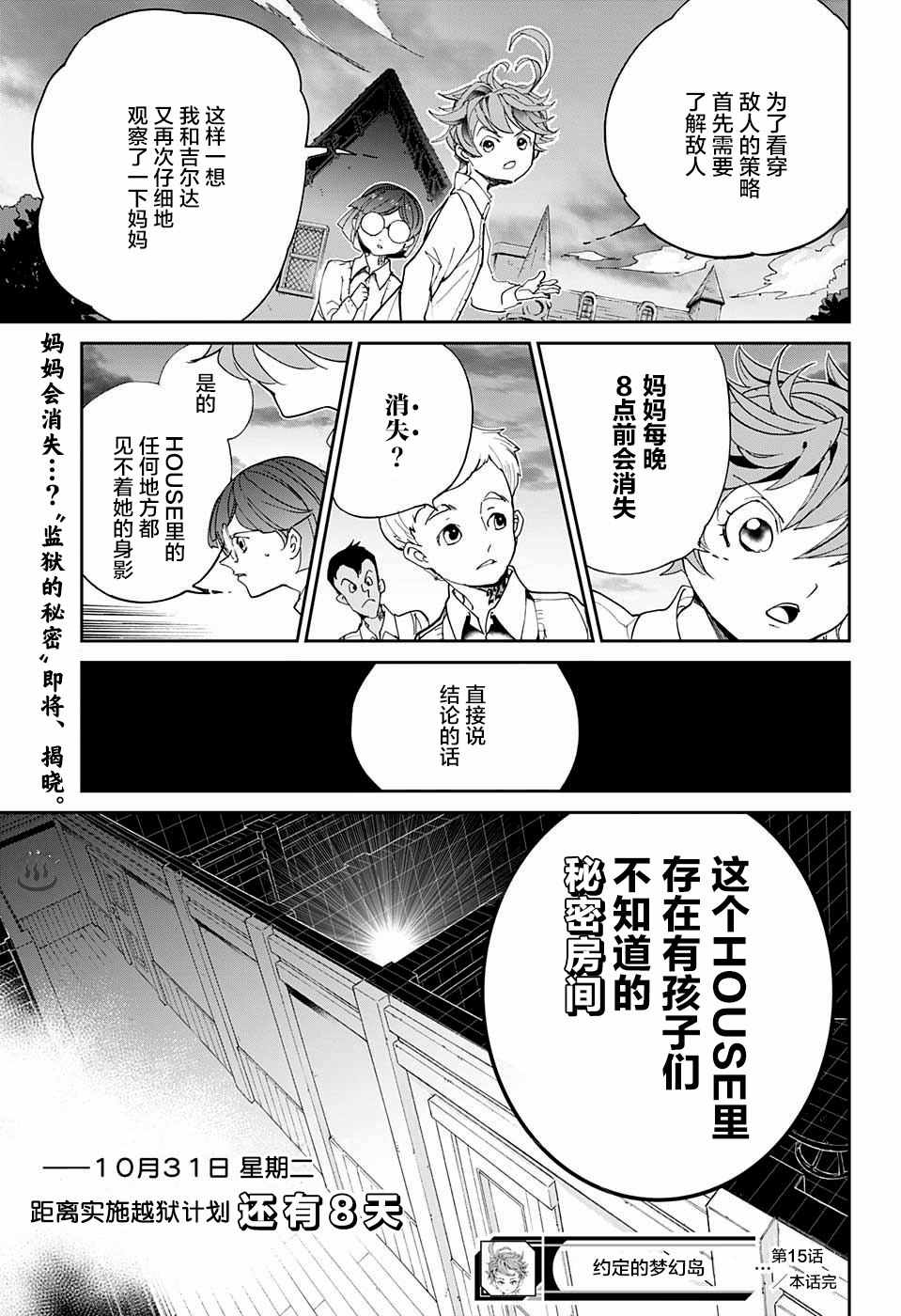 《约定的梦幻岛》漫画最新章节第15话 不要有下次了免费下拉式在线观看章节第【18】张图片