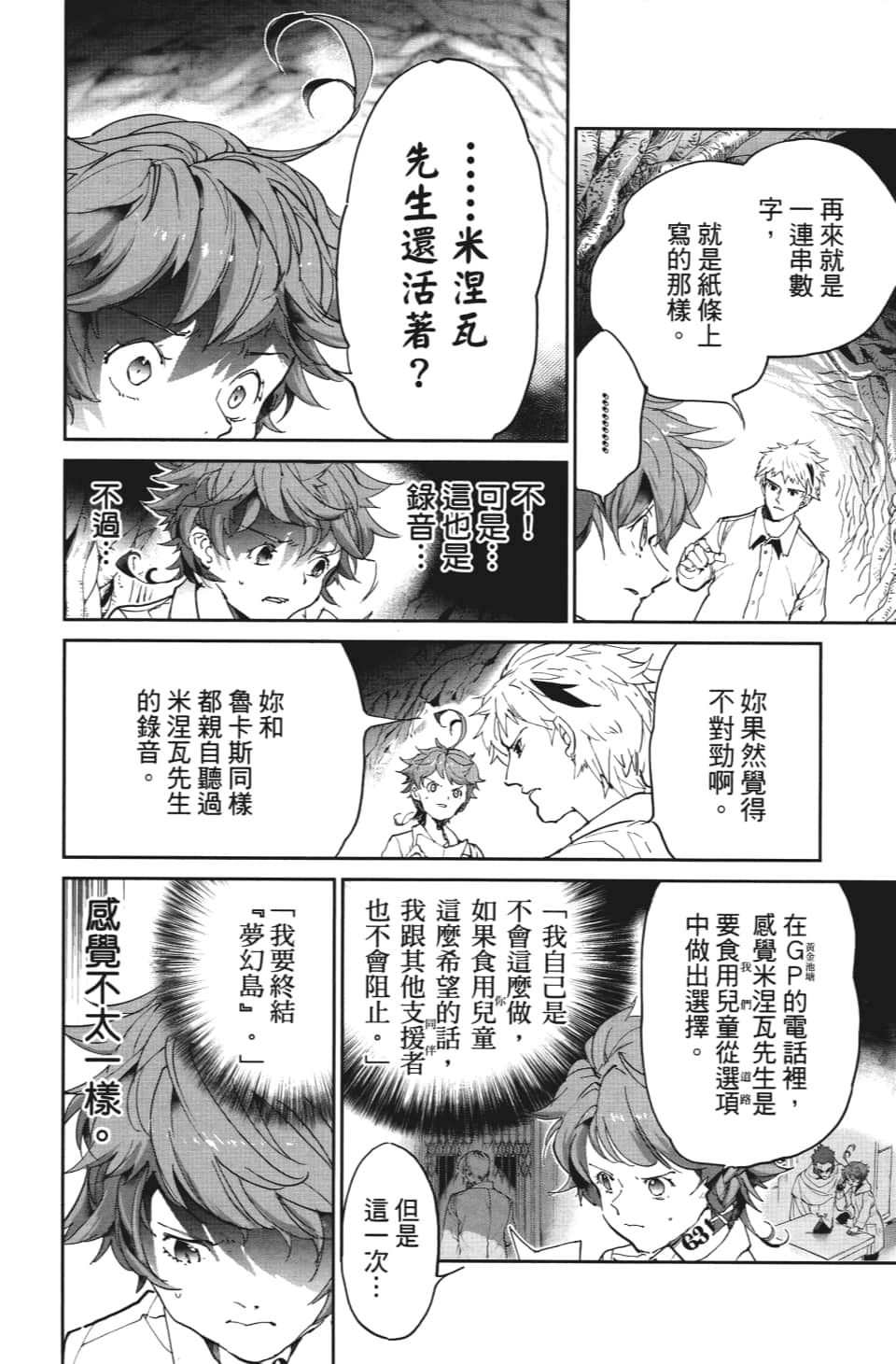 《约定的梦幻岛》漫画最新章节第110话 该做的事免费下拉式在线观看章节第【14】张图片