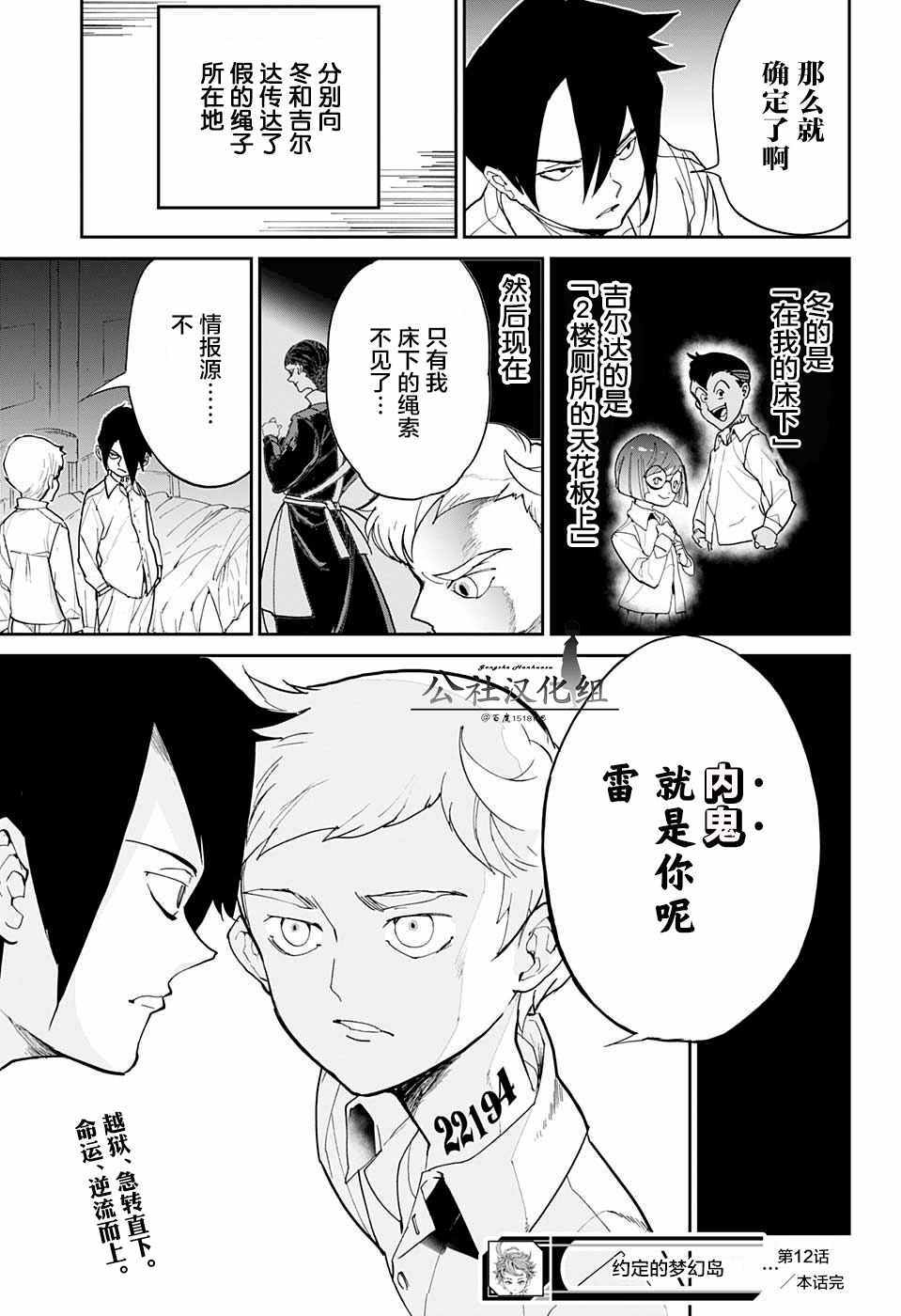 《约定的梦幻岛》漫画最新章节第12话 内鬼?免费下拉式在线观看章节第【19】张图片