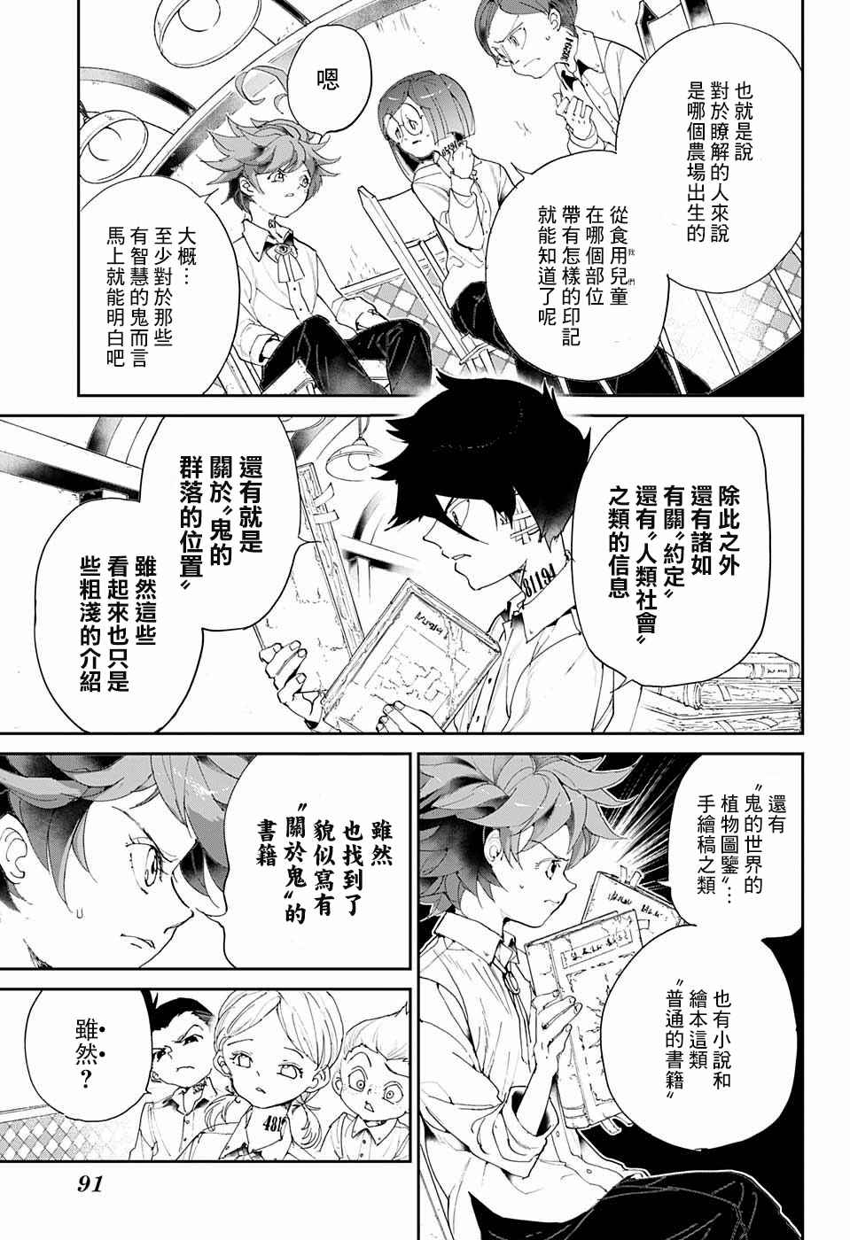 《约定的梦幻岛》漫画最新章节第56话 交易①免费下拉式在线观看章节第【7】张图片