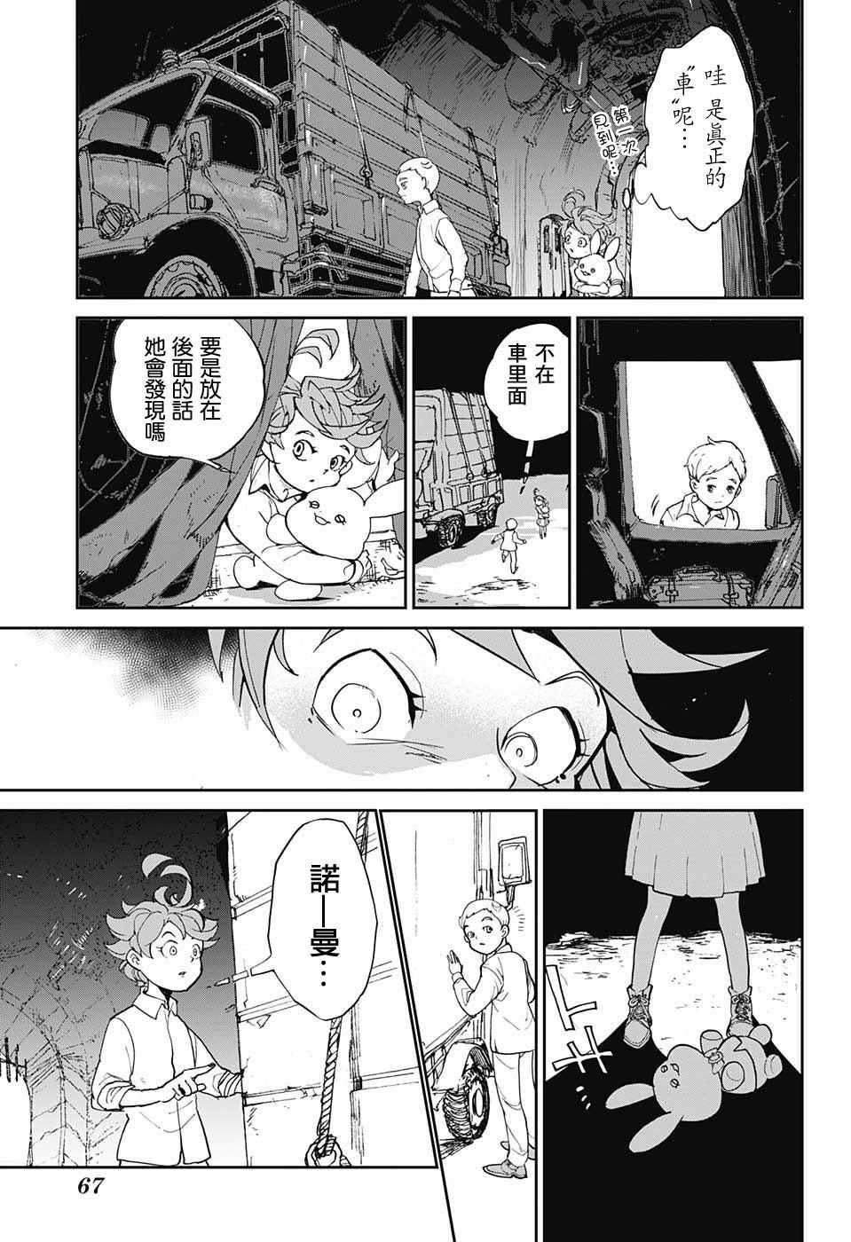 《约定的梦幻岛》漫画最新章节第1话 GFhouse免费下拉式在线观看章节第【36】张图片