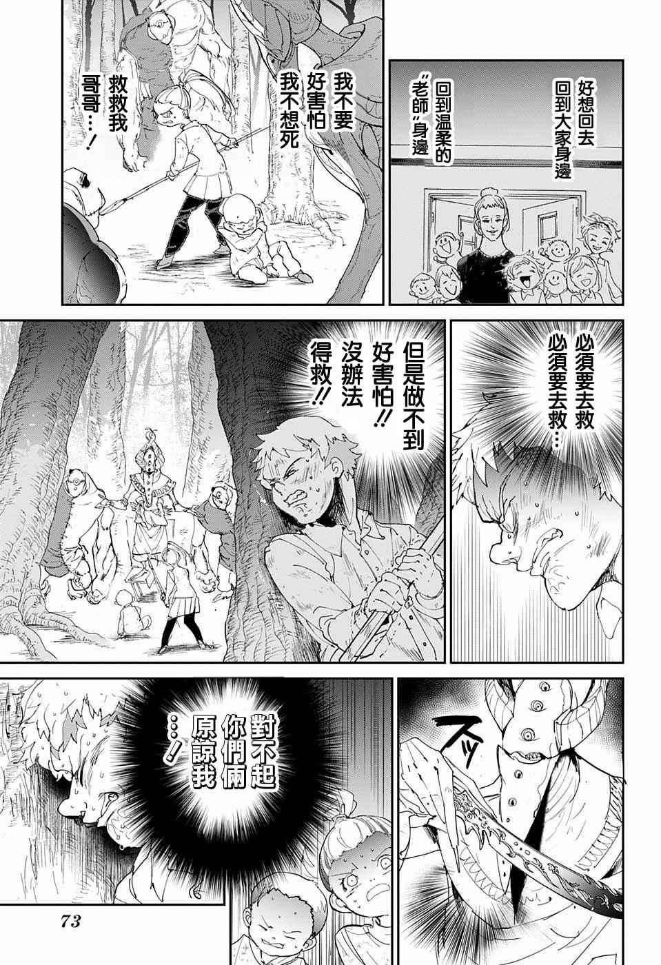 《约定的梦幻岛》漫画最新章节第66话 被禁止的游戏①免费下拉式在线观看章节第【8】张图片