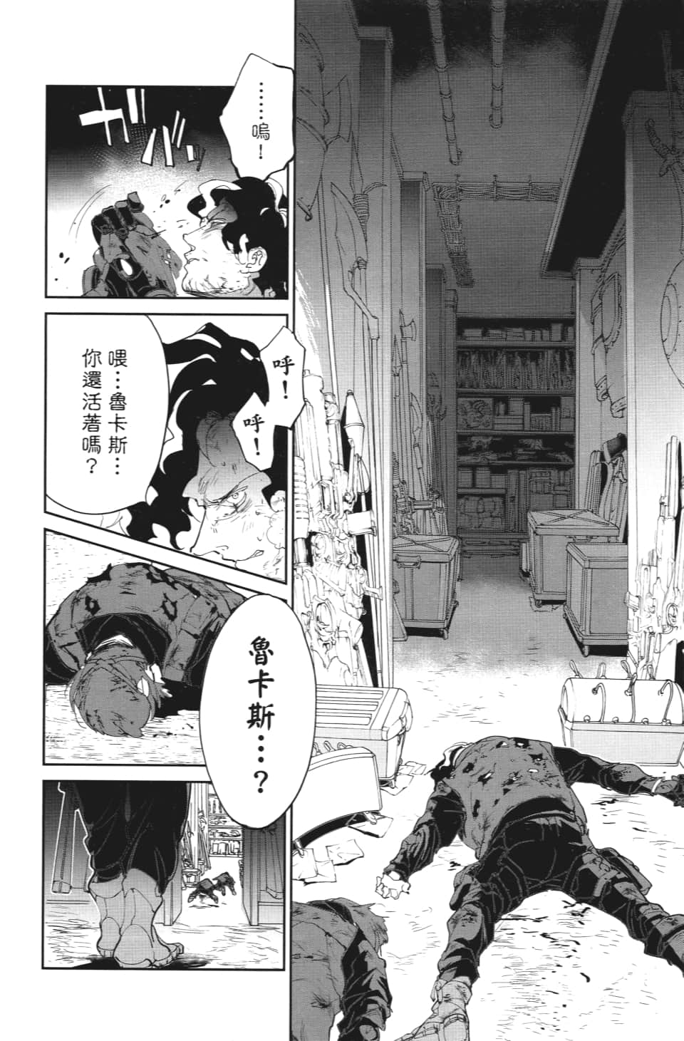 《约定的梦幻岛》漫画最新章节第108话 都别想走免费下拉式在线观看章节第【16】张图片