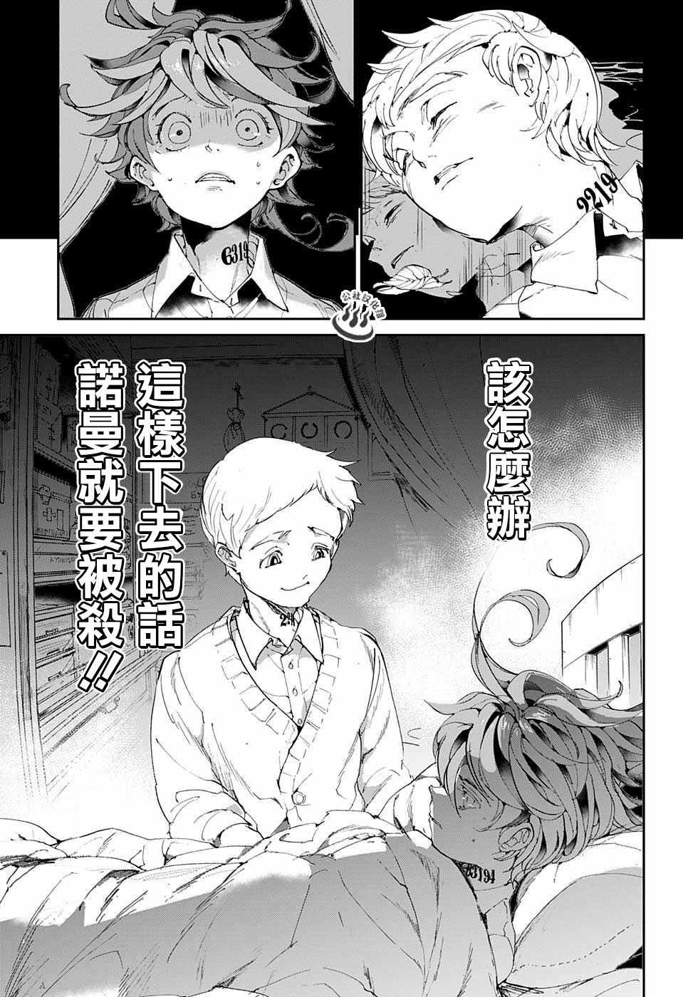 《约定的梦幻岛》漫画最新章节第26话 想活下去免费下拉式在线观看章节第【11】张图片