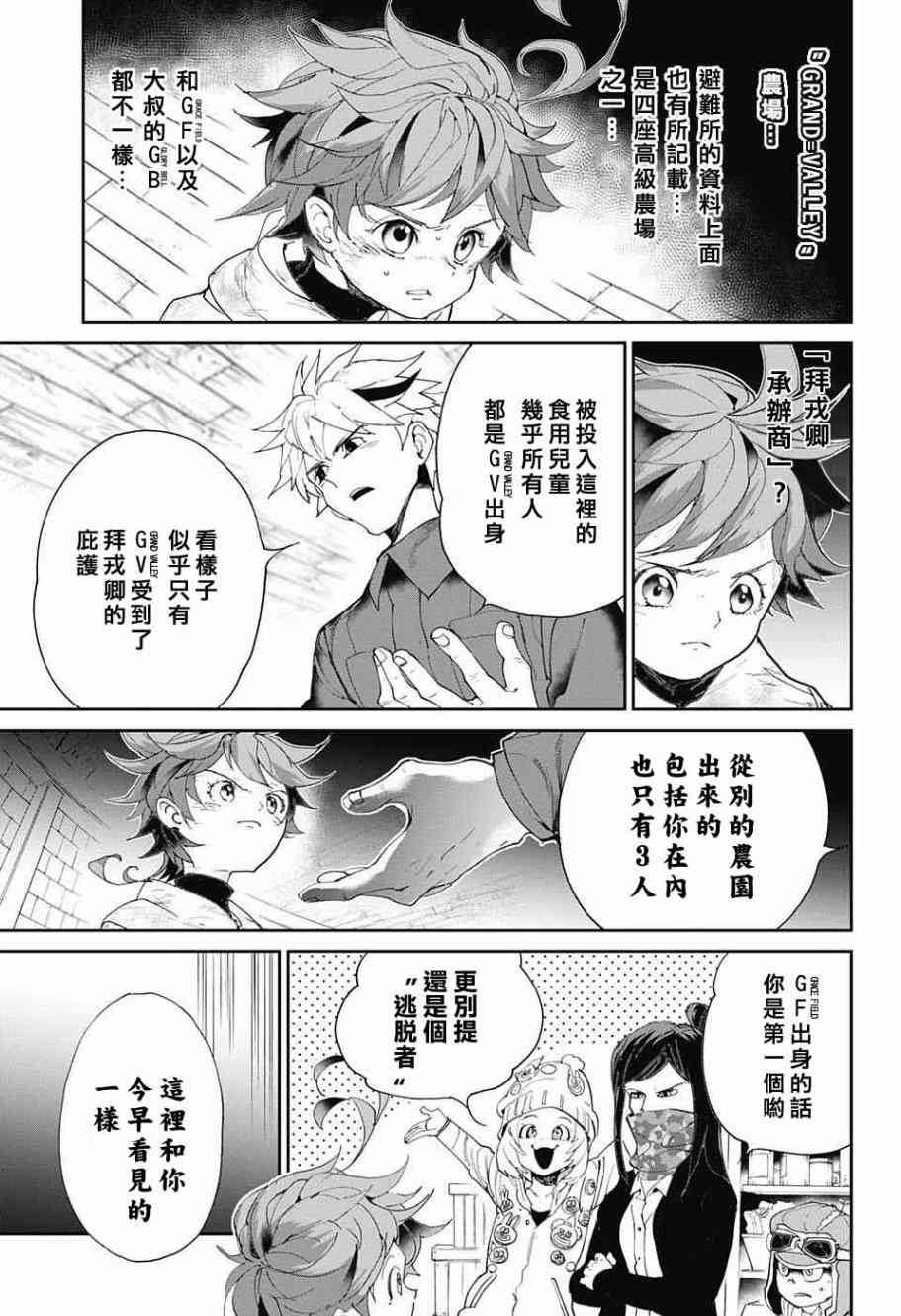 《约定的梦幻岛》漫画最新章节第69话 想让你见的人免费下拉式在线观看章节第【10】张图片