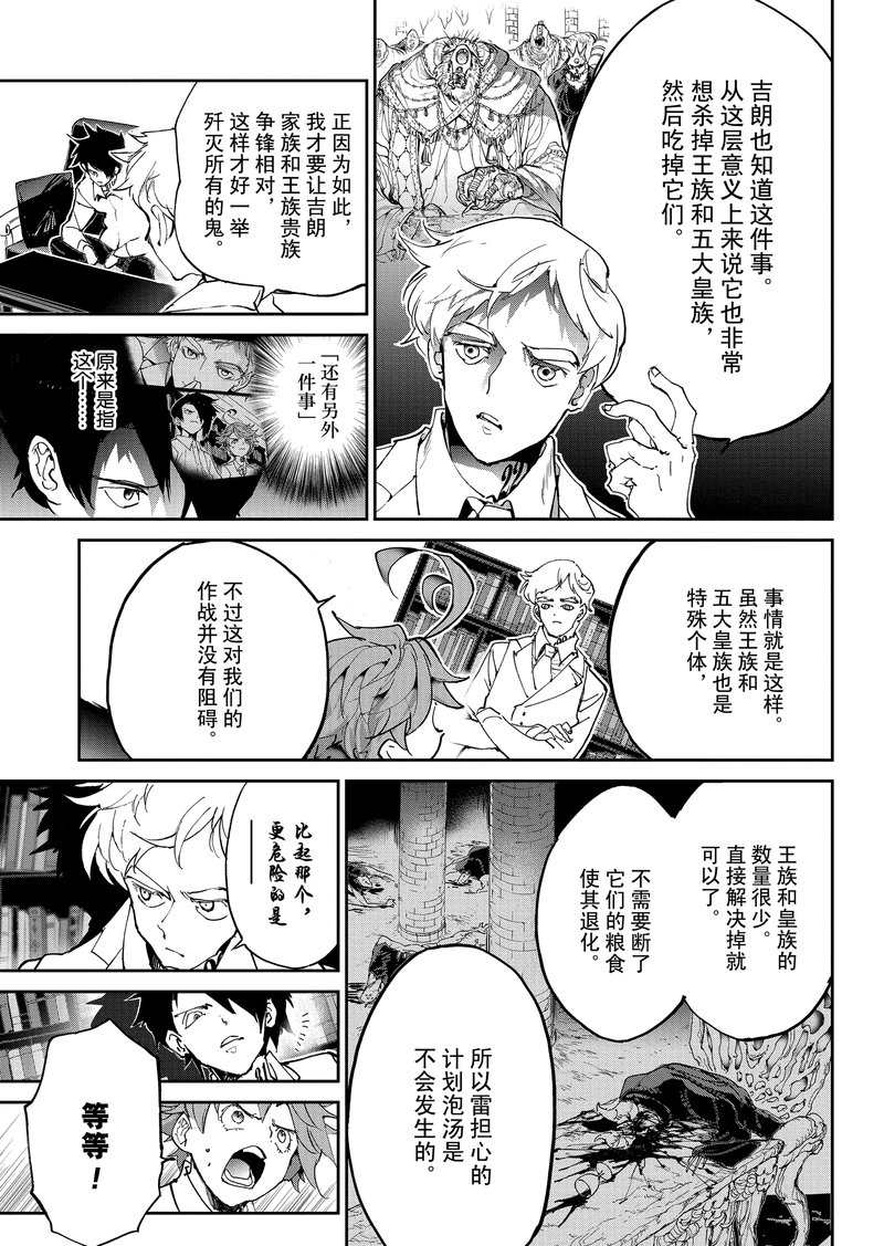 《约定的梦幻岛》漫画最新章节第127话 试看版免费下拉式在线观看章节第【9】张图片