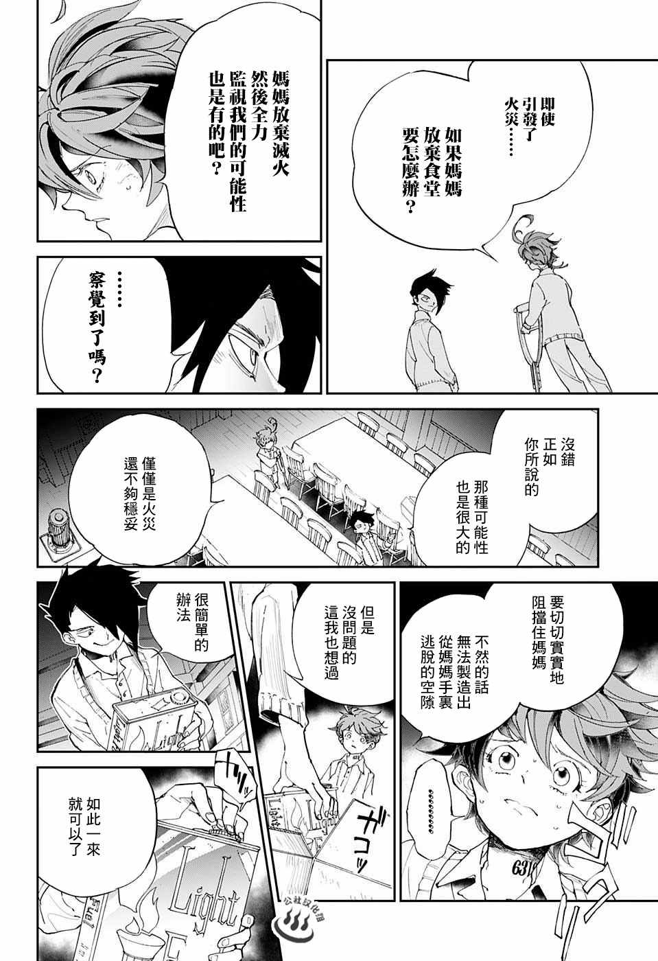 《约定的梦幻岛》漫画最新章节第32话 决行①免费下拉式在线观看章节第【18】张图片