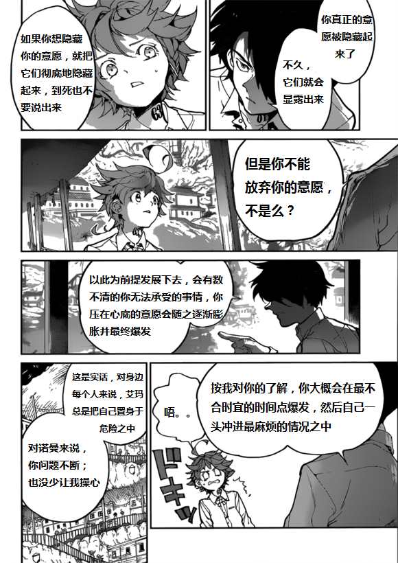 《约定的梦幻岛》漫画最新章节第123话 试看版免费下拉式在线观看章节第【5】张图片