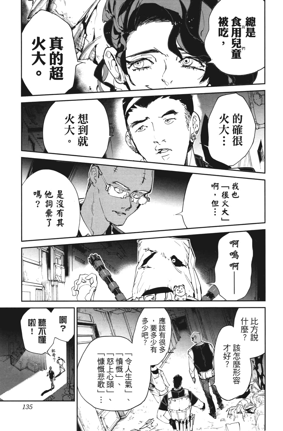 《约定的梦幻岛》漫画最新章节第113话 乐园之王免费下拉式在线观看章节第【8】张图片