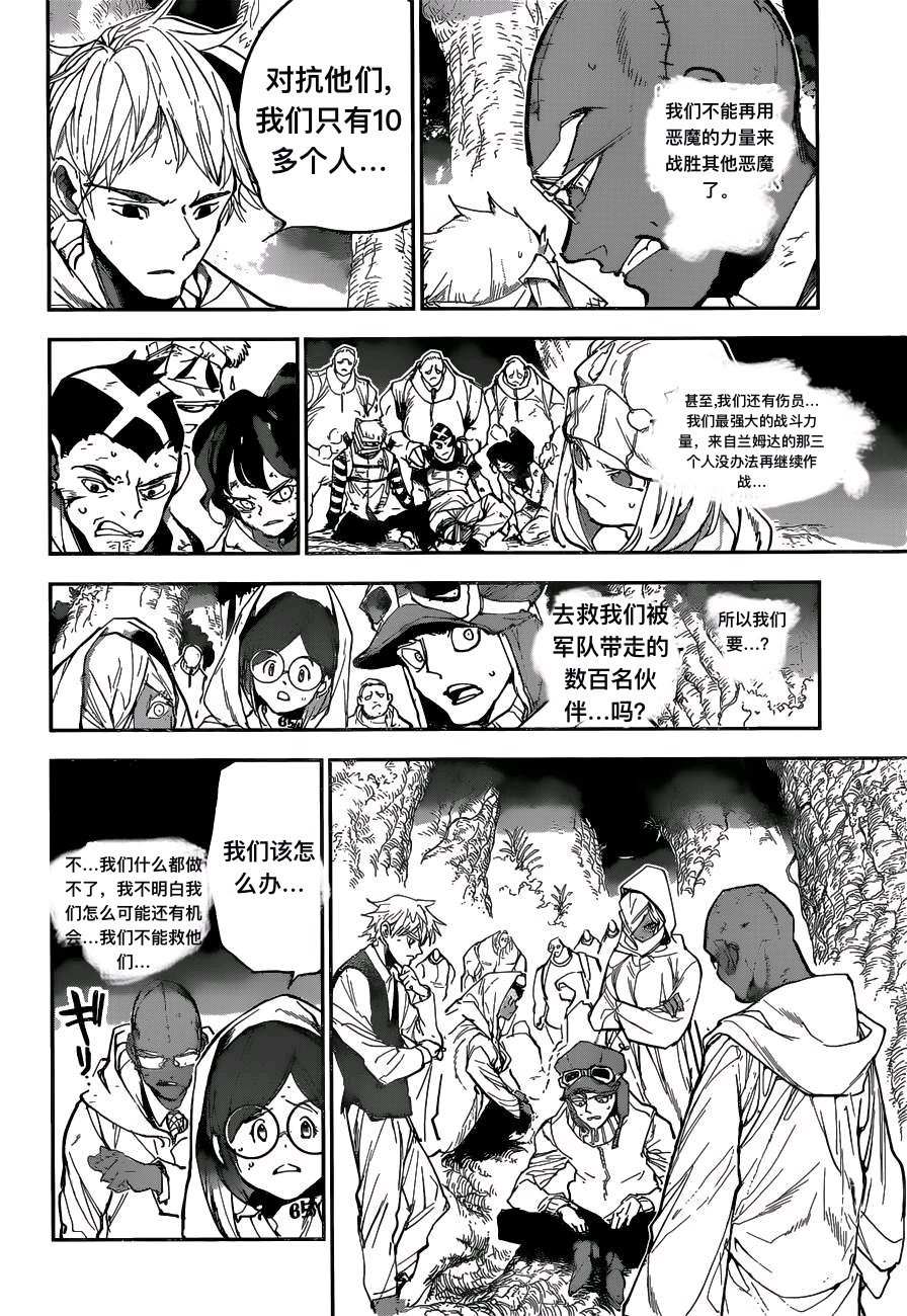 《约定的梦幻岛》漫画最新章节第161话 试看版免费下拉式在线观看章节第【11】张图片