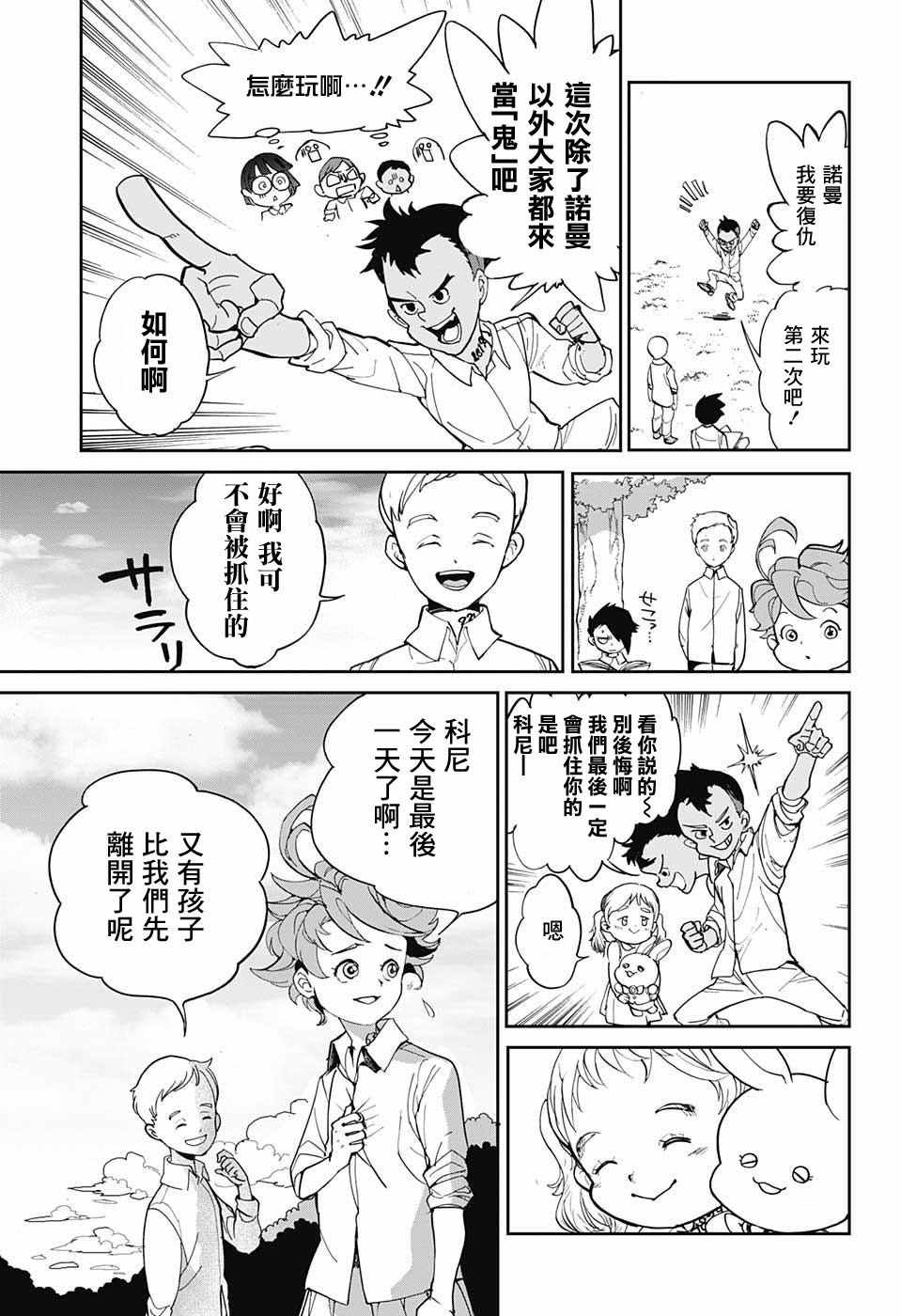 《约定的梦幻岛》漫画最新章节第1话 GFhouse免费下拉式在线观看章节第【28】张图片