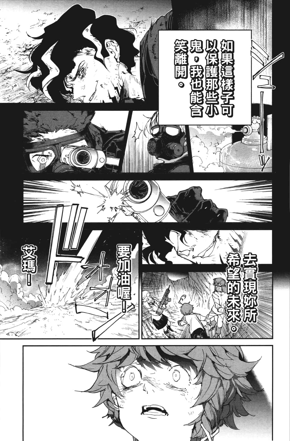 《约定的梦幻岛》漫画最新章节第109话 前进免费下拉式在线观看章节第【20】张图片