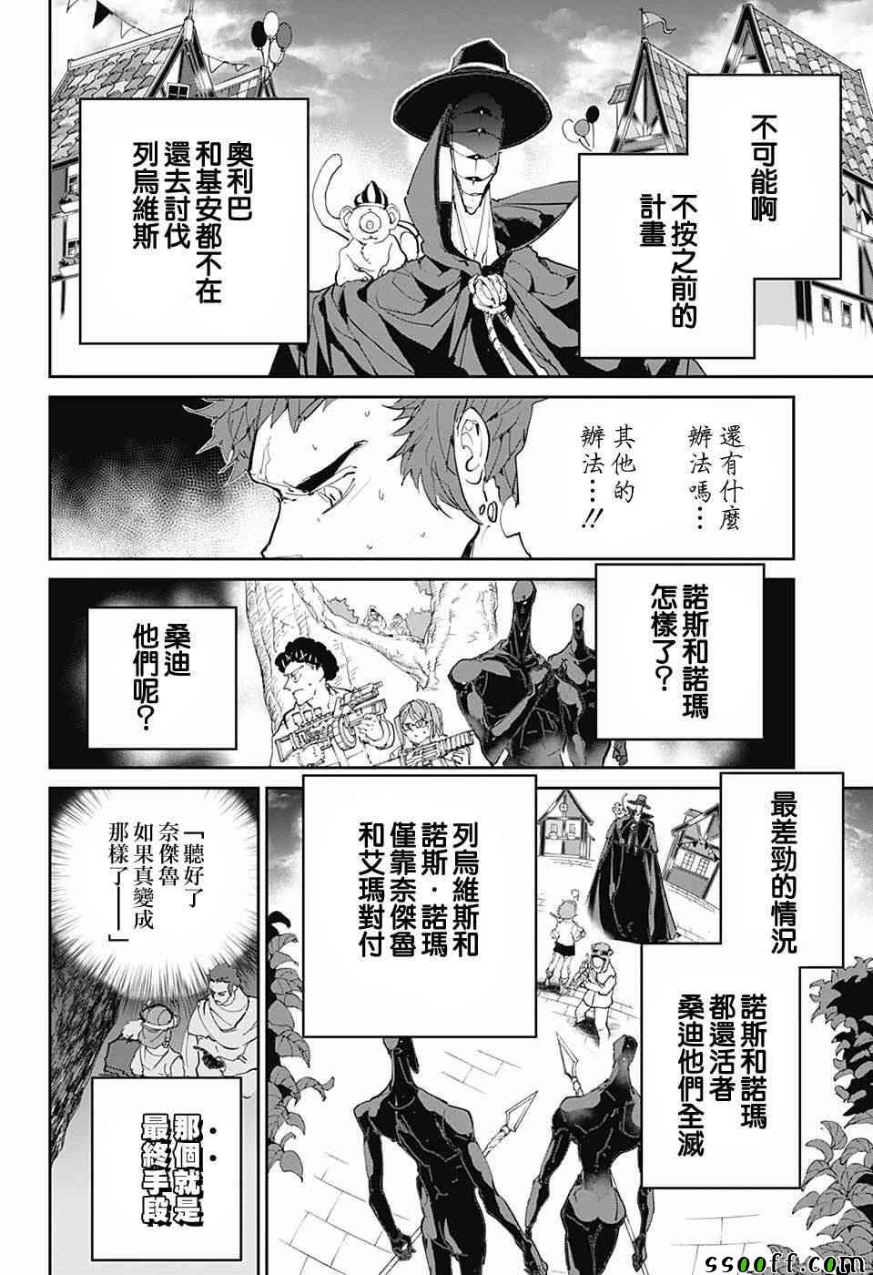 《约定的梦幻岛》漫画最新章节第85话 怎么办免费下拉式在线观看章节第【10】张图片