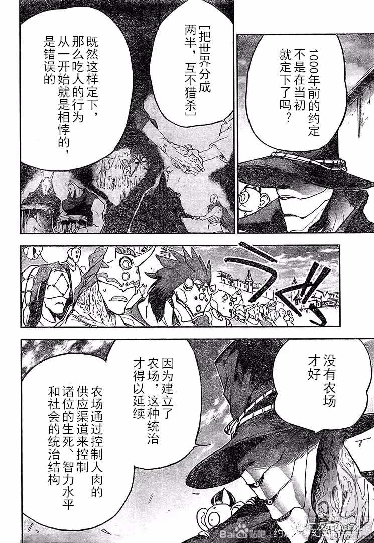 《约定的梦幻岛》漫画最新章节第175话 新的世界（2）免费下拉式在线观看章节第【4】张图片