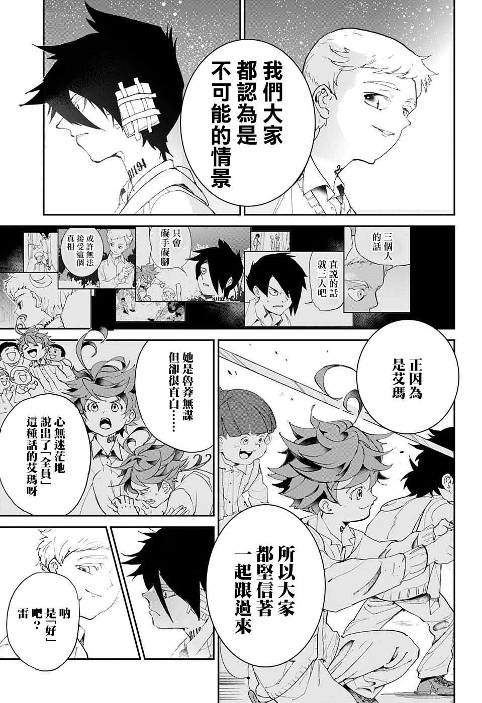 《约定的梦幻岛》漫画最新章节第36话 决行⑤免费下拉式在线观看章节第【13】张图片