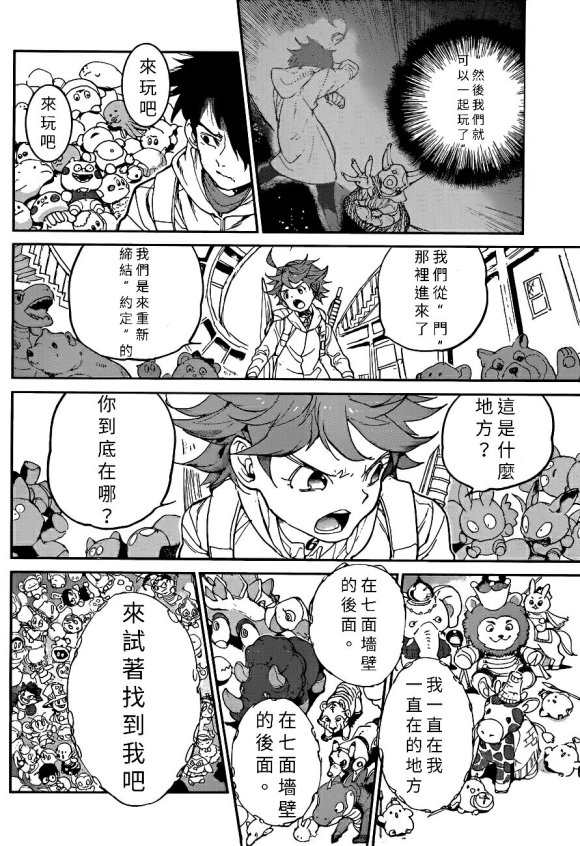 《约定的梦幻岛》漫画最新章节第133话 试看版免费下拉式在线观看章节第【18】张图片