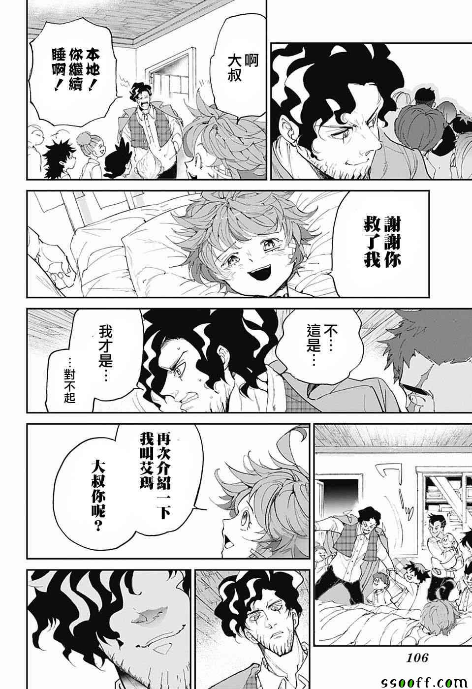 《约定的梦幻岛》漫画最新章节第96话 欢迎回来免费下拉式在线观看章节第【17】张图片