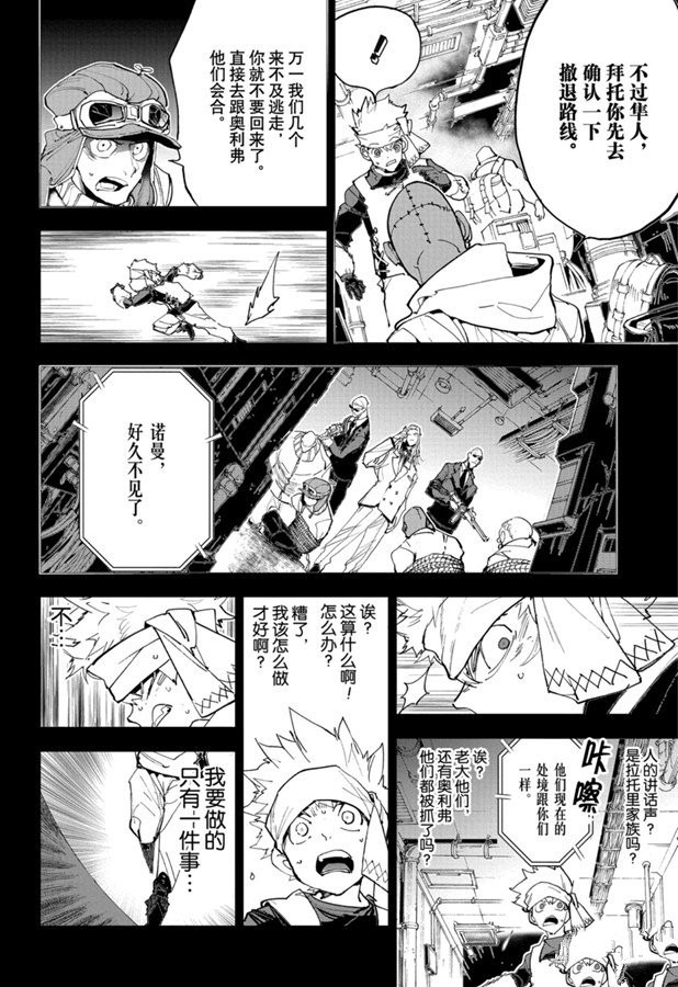 《约定的梦幻岛》漫画最新章节第169话免费下拉式在线观看章节第【7】张图片