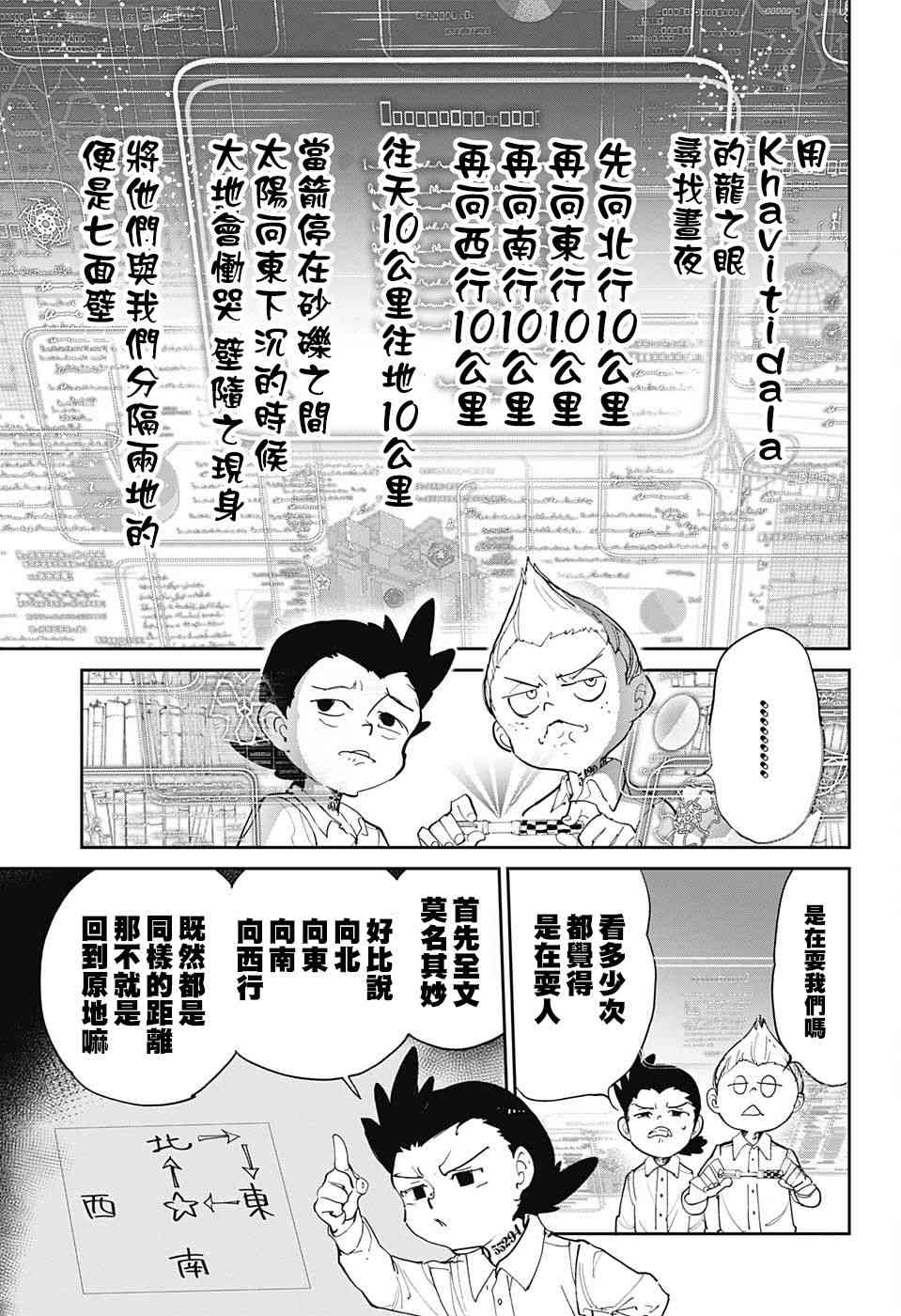 《约定的梦幻岛》漫画最新章节第99话 Khacitidala免费下拉式在线观看章节第【7】张图片