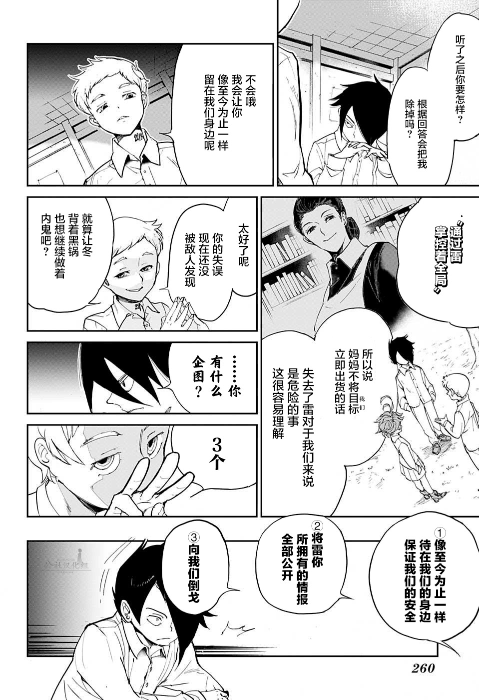 《约定的梦幻岛》漫画最新章节第13话 内鬼3免费下拉式在线观看章节第【12】张图片