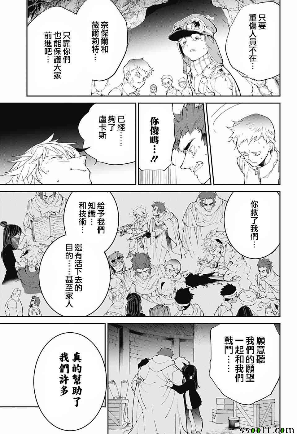 《约定的梦幻岛》漫画最新章节第95话 回去吧免费下拉式在线观看章节第【5】张图片