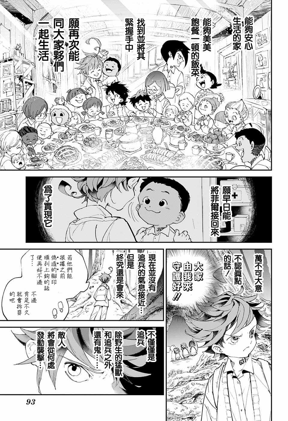 《约定的梦幻岛》漫画最新章节第38话 誓言之森免费下拉式在线观看章节第【9】张图片