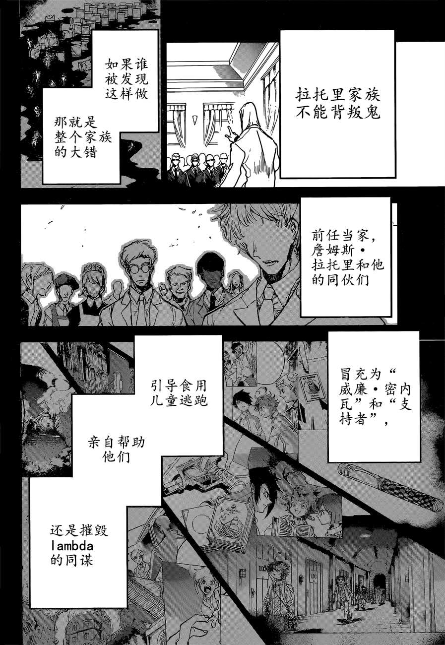 《约定的梦幻岛》漫画最新章节第160话 试看版免费下拉式在线观看章节第【2】张图片