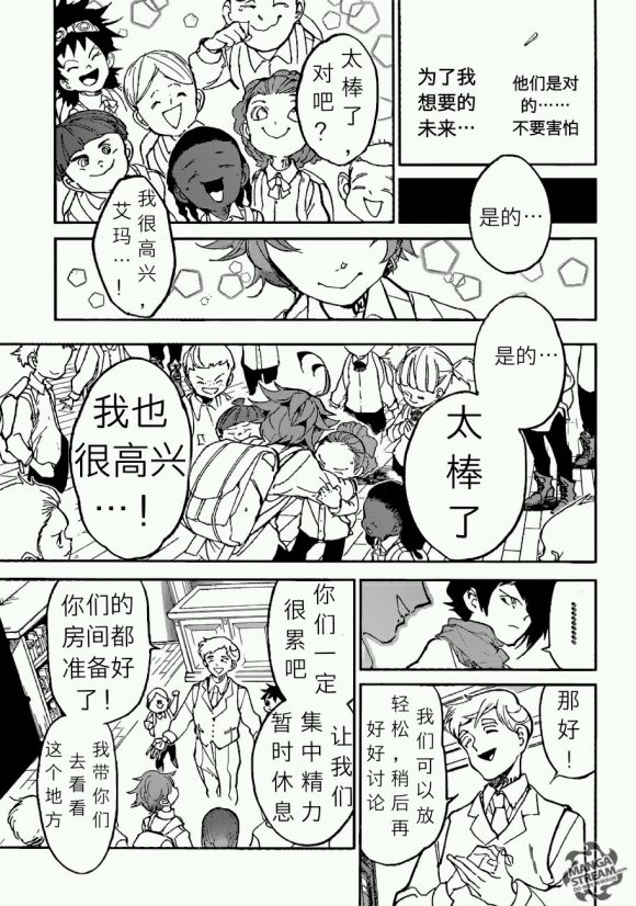 《约定的梦幻岛》漫画最新章节第121话 试看版免费下拉式在线观看章节第【7】张图片