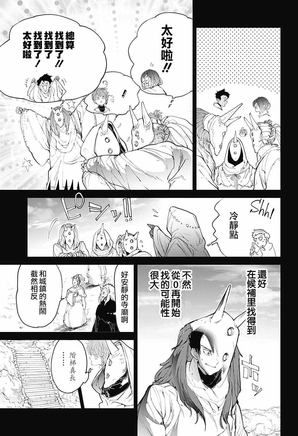 《约定的梦幻岛》漫画最新章节第103话 差一步免费下拉式在线观看章节第【5】张图片