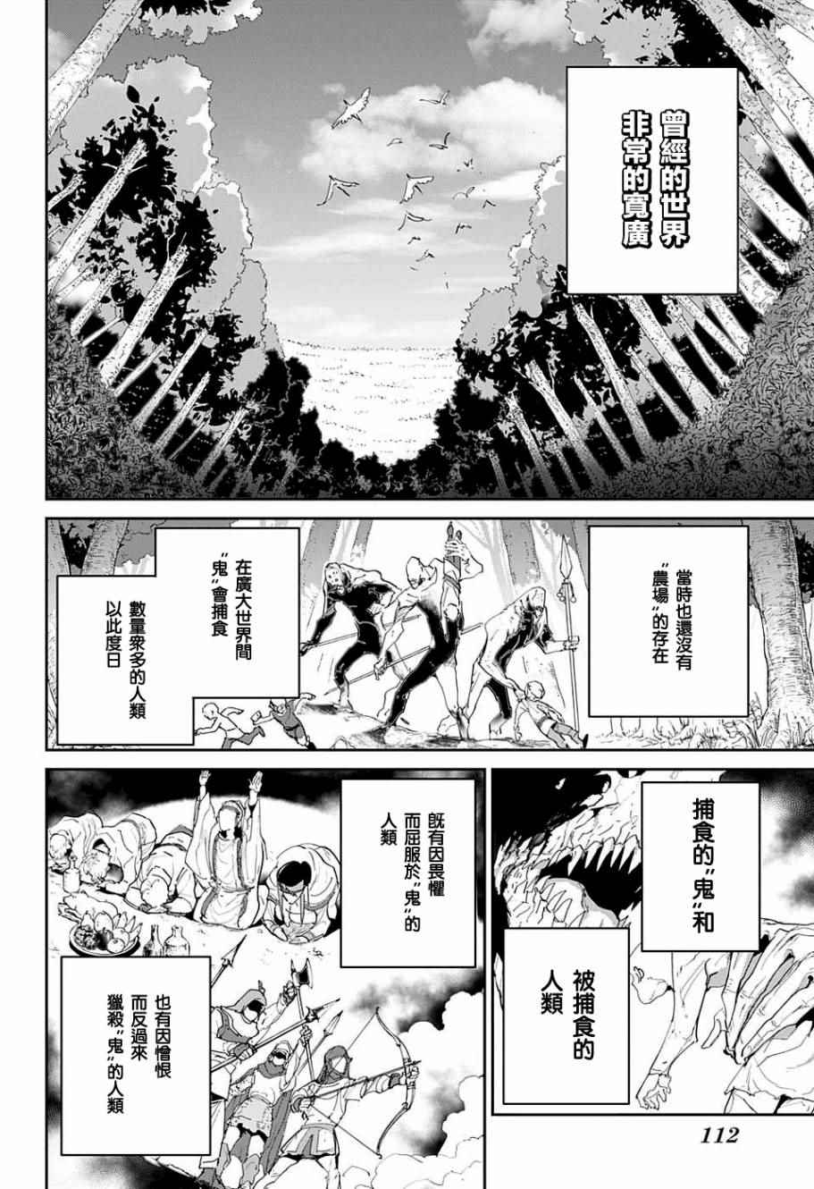 《约定的梦幻岛》漫画最新章节第47话 昔话免费下拉式在线观看章节第【6】张图片