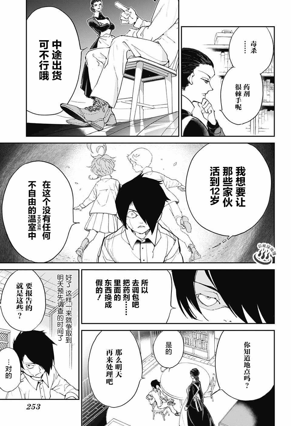 《约定的梦幻岛》漫画最新章节第19话 厨具免费下拉式在线观看章节第【13】张图片