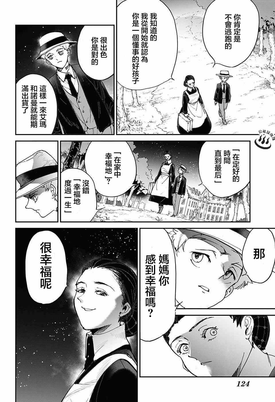 《约定的梦幻岛》漫画最新章节第30话 抵抗免费下拉式在线观看章节第【16】张图片