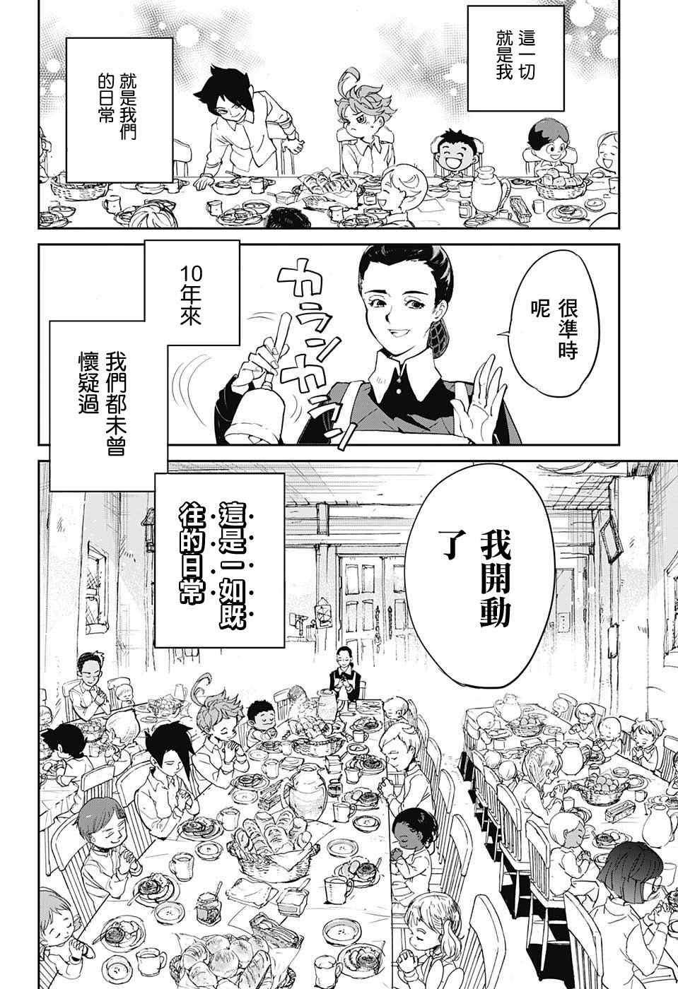 《约定的梦幻岛》漫画最新章节第1话 GFhouse免费下拉式在线观看章节第【9】张图片