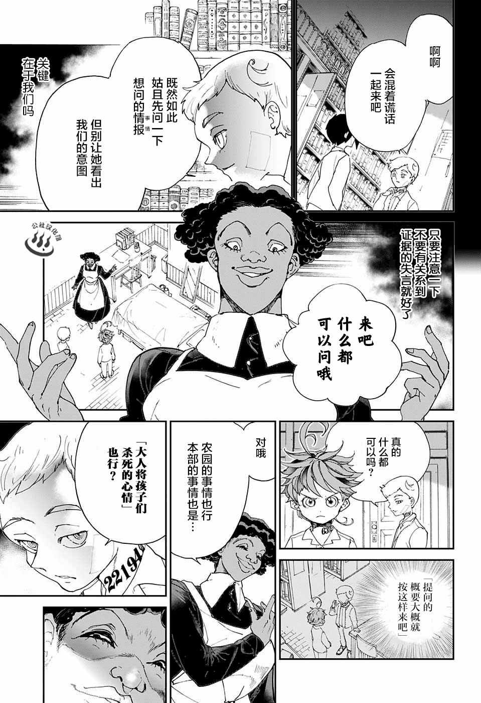 《约定的梦幻岛》漫画最新章节第21话 被看穿的策略免费下拉式在线观看章节第【5】张图片