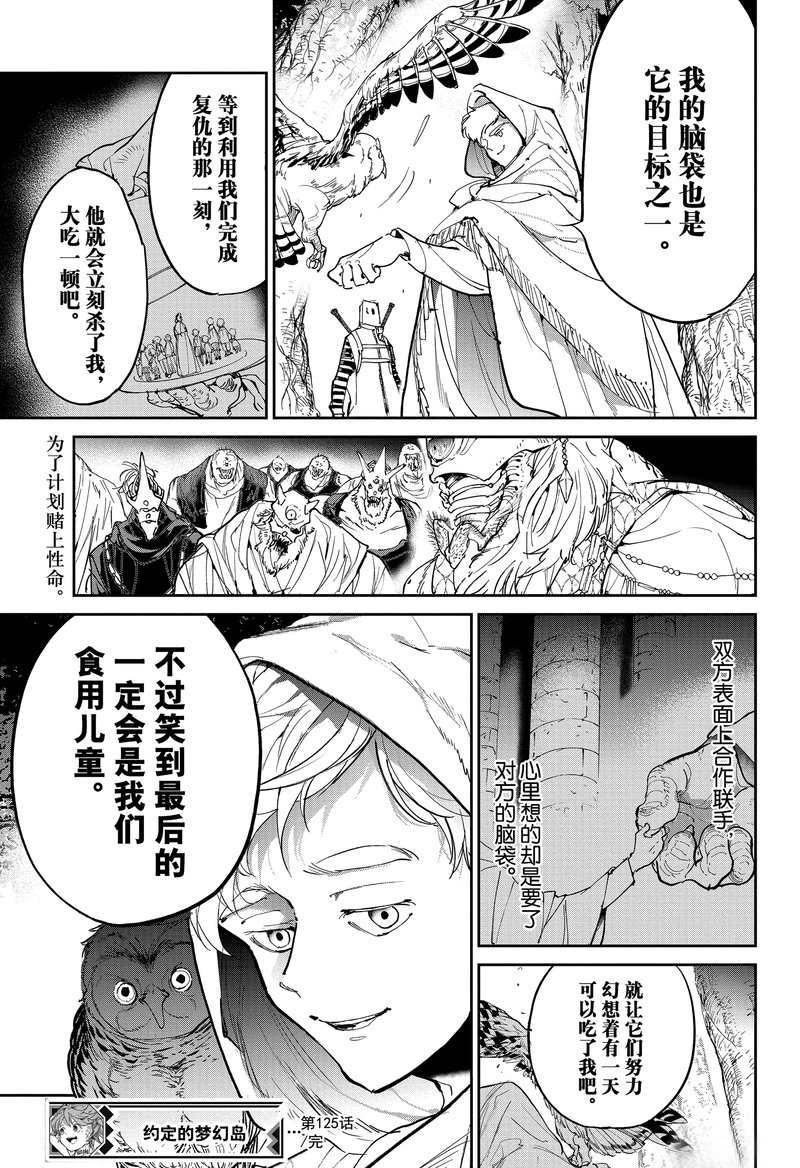 《约定的梦幻岛》漫画最新章节第125话 试看版免费下拉式在线观看章节第【20】张图片