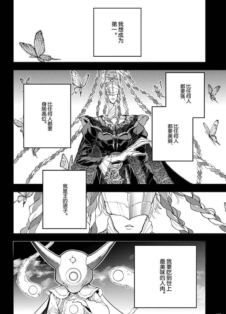 《约定的梦幻岛》漫画最新章节第152话 试看版免费下拉式在线观看章节第【8】张图片