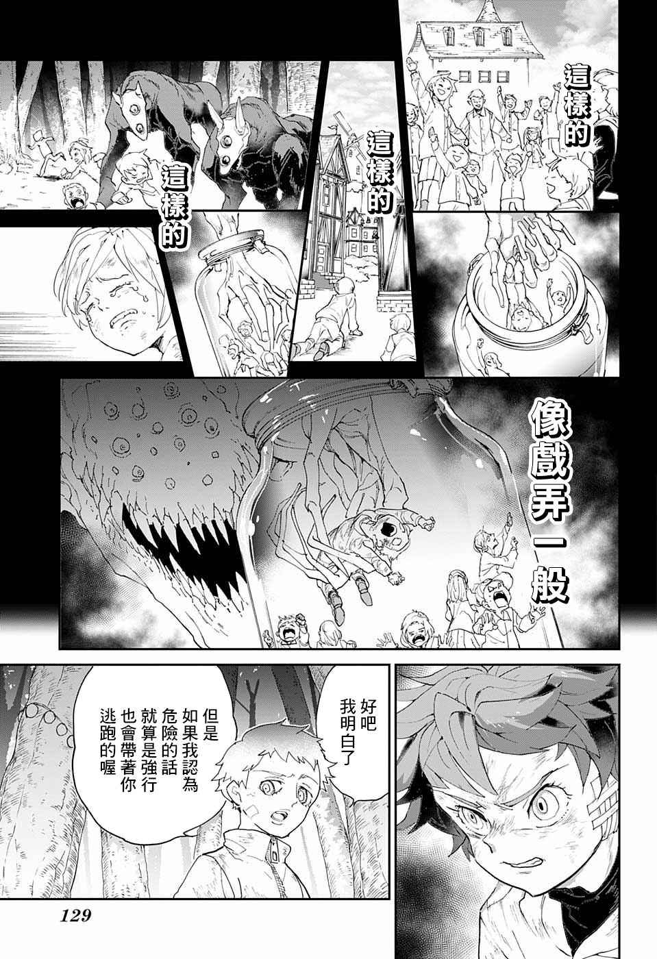 《约定的梦幻岛》漫画最新章节第67话 被禁止的游戏②免费下拉式在线观看章节第【17】张图片