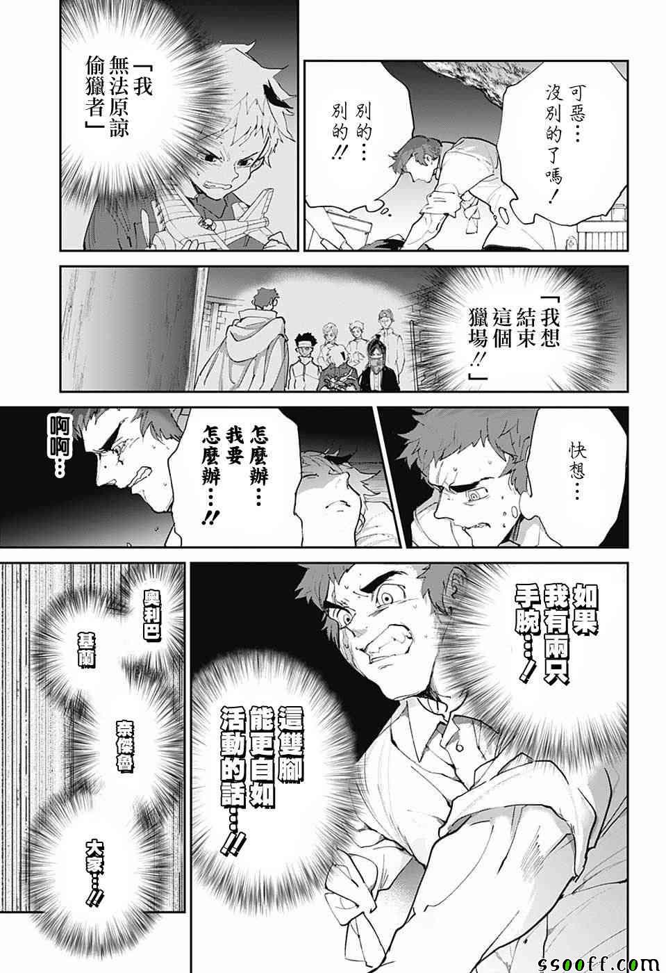 《约定的梦幻岛》漫画最新章节第85话 怎么办免费下拉式在线观看章节第【11】张图片