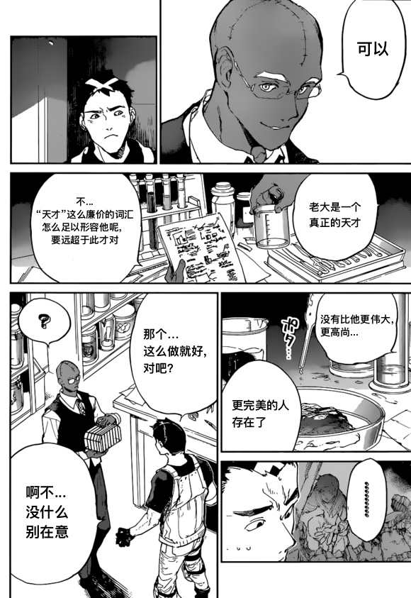 《约定的梦幻岛》漫画最新章节第138话 试看版免费下拉式在线观看章节第【2】张图片