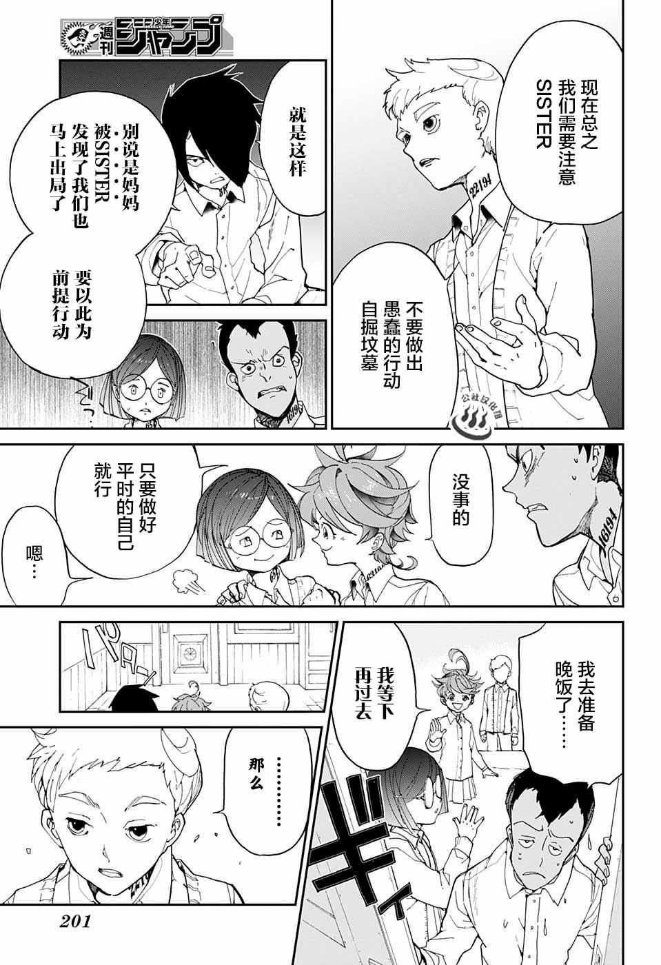 《约定的梦幻岛》漫画最新章节第16话 秘密的房间和W.密涅尔巴免费下拉式在线观看章节第【9】张图片