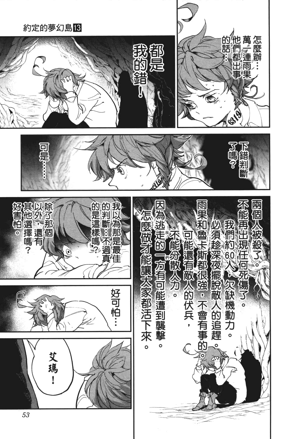 《约定的梦幻岛》漫画最新章节第109话 前进免费下拉式在线观看章节第【8】张图片