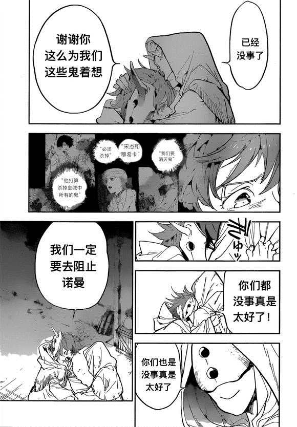 《约定的梦幻岛》漫画最新章节第148话 试看版免费下拉式在线观看章节第【11】张图片