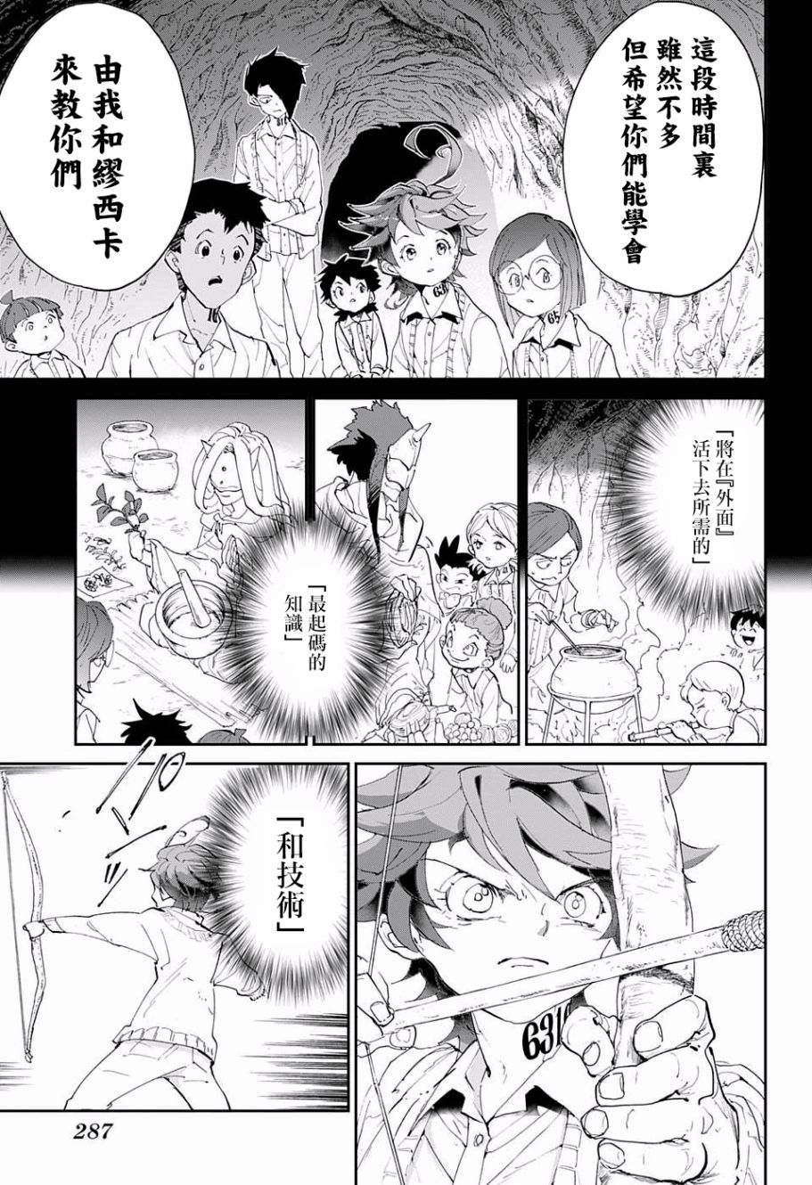 《约定的梦幻岛》漫画最新章节第49话 请教教我免费下拉式在线观看章节第【5】张图片