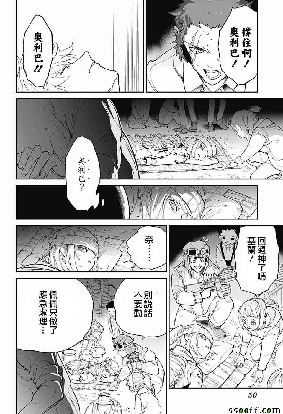 《约定的梦幻岛》漫画最新章节第85话 怎么办免费下拉式在线观看章节第【6】张图片