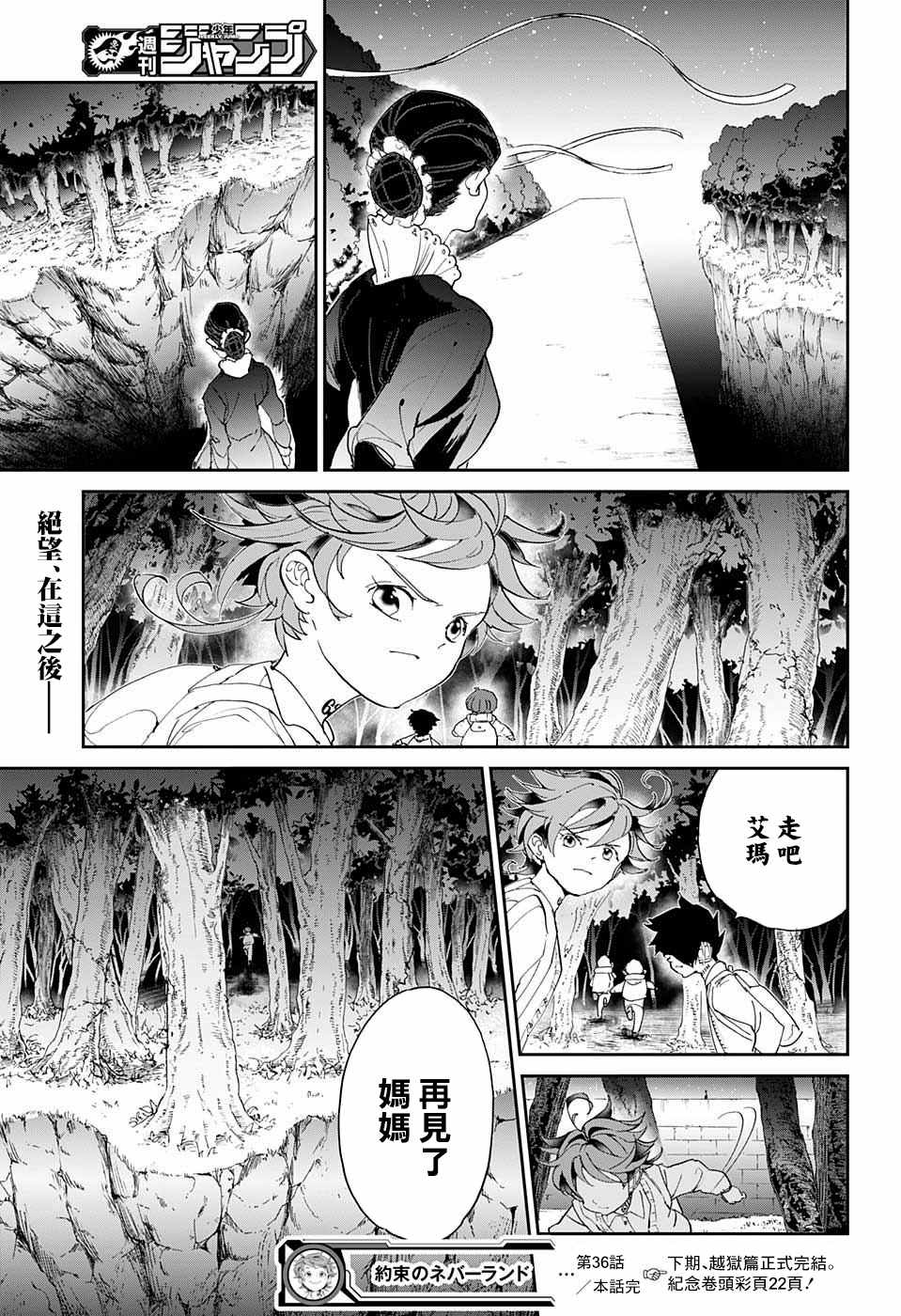 《约定的梦幻岛》漫画最新章节第36话 决行⑤免费下拉式在线观看章节第【19】张图片